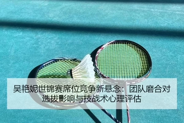 wu-yan-ni-shi-jin-sai-xi-wei-jing-zheng-xin-xuan-nian-tuan-dui-mo-he-dui-xuan-ba-ying-xiang-yu-ji-zhan-shu-xin-li-ping-2-842.jpg